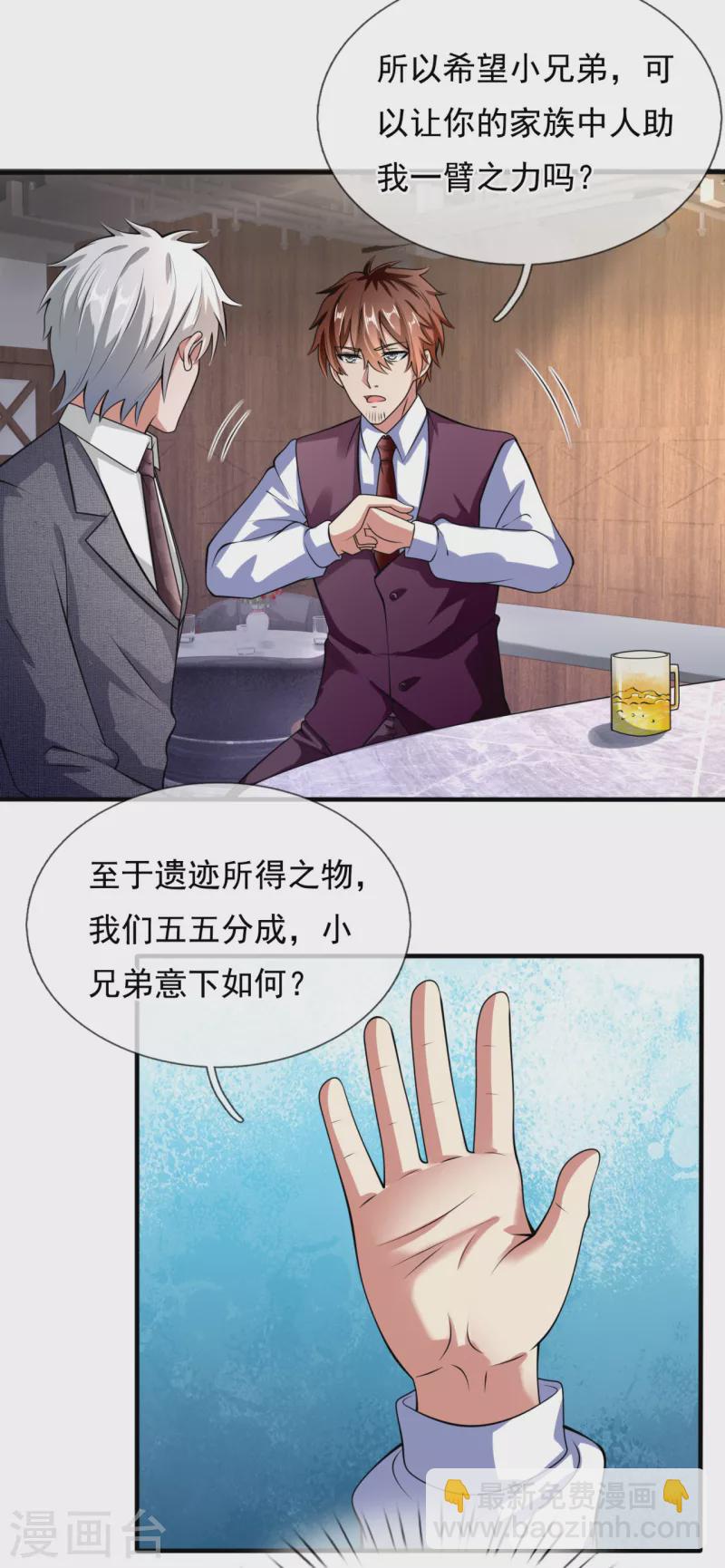 第187话 身份暴露-第192话