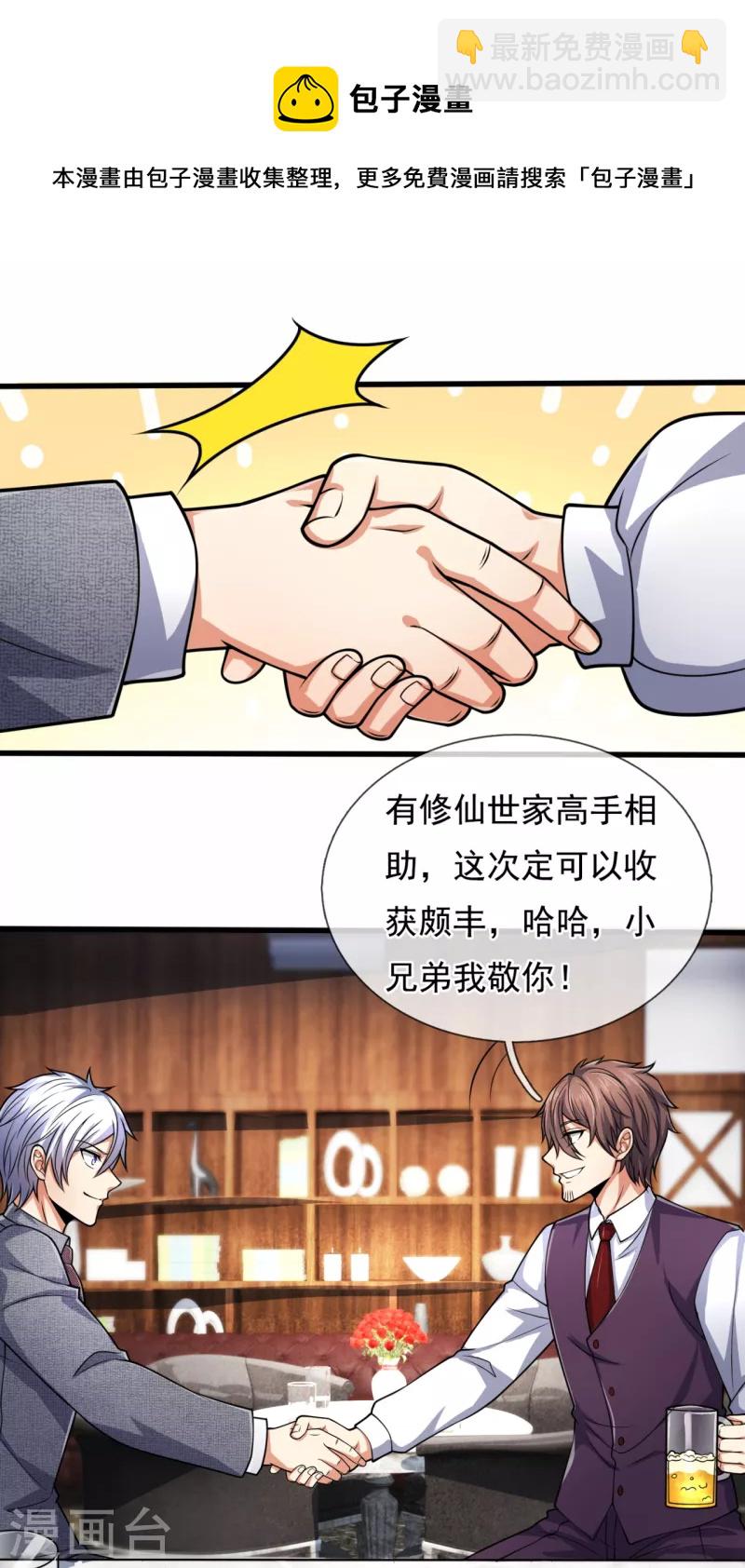 第187话 身份暴露-第192话