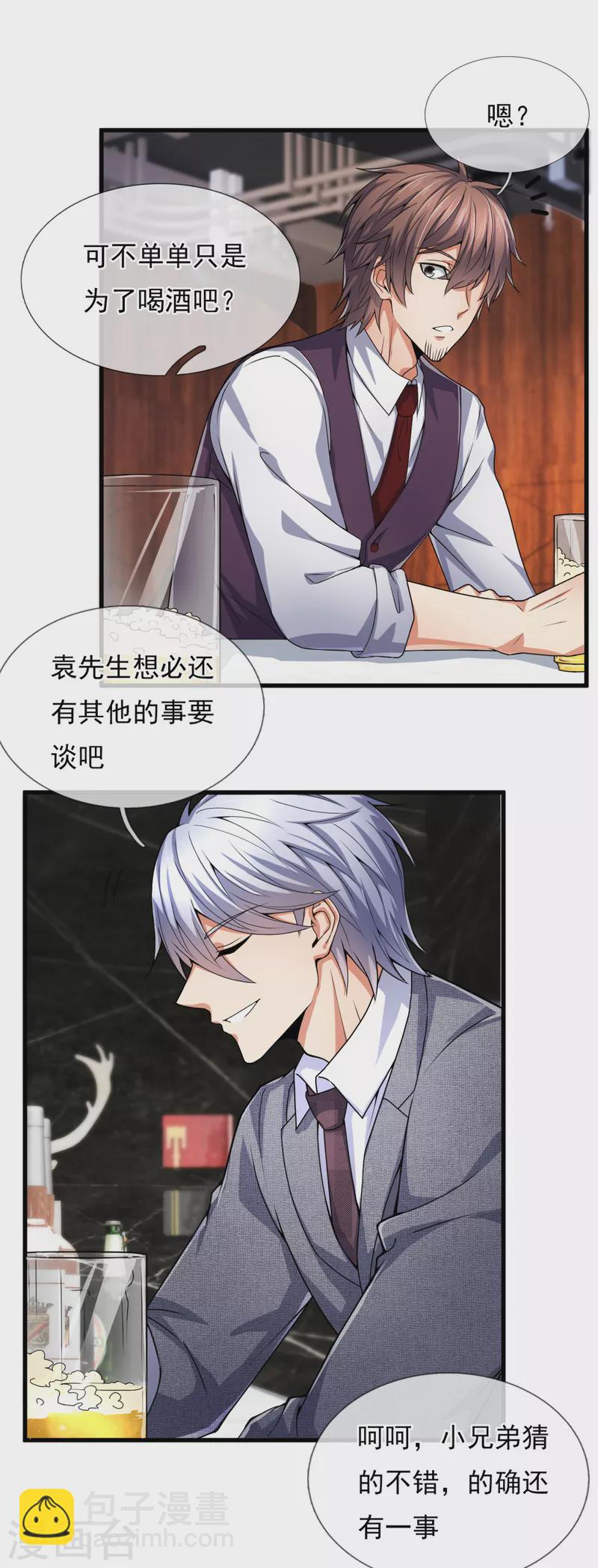 第187话 身份暴露-第192话
