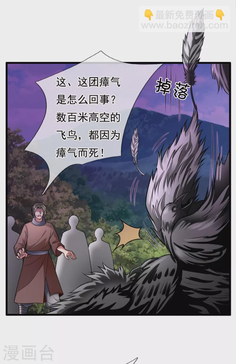 第189话 致命瘴气-第194话