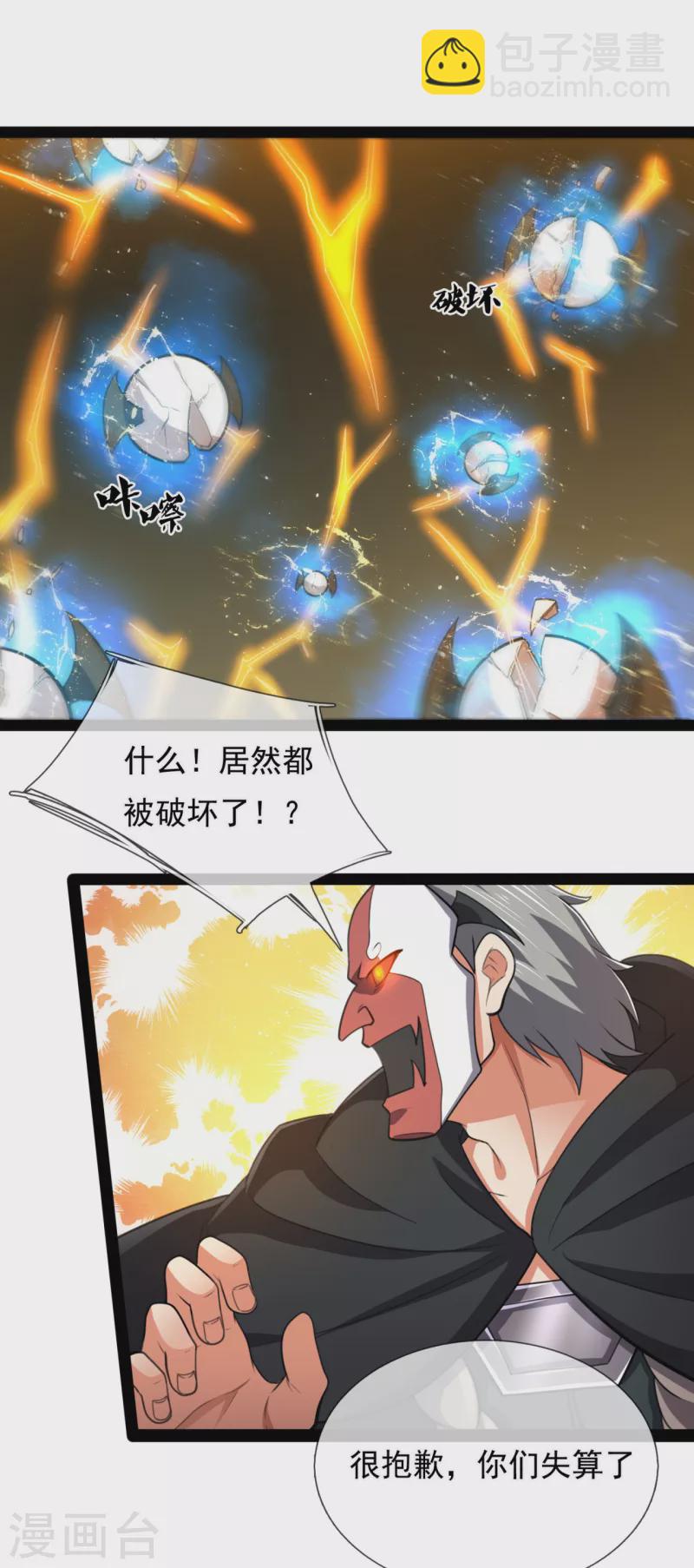 第197话 就这？就这？-第202话
