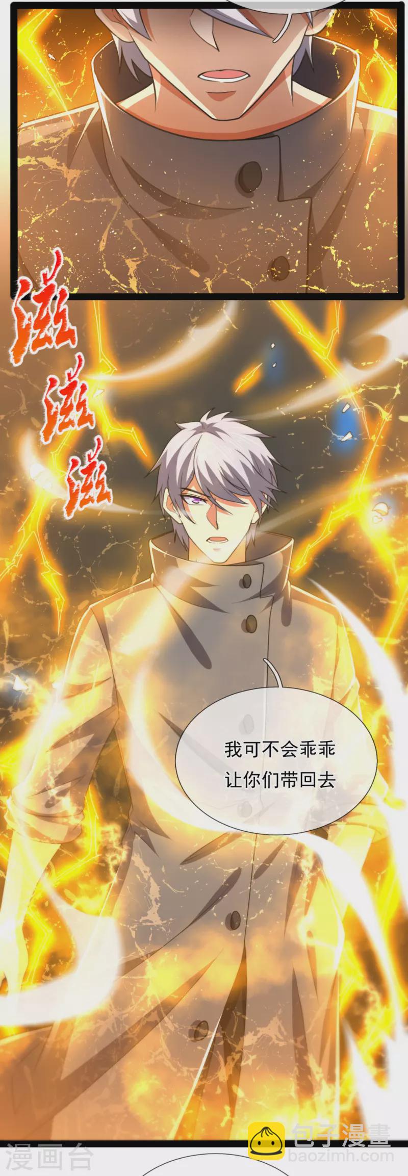 第197话 就这？就这？-第202话