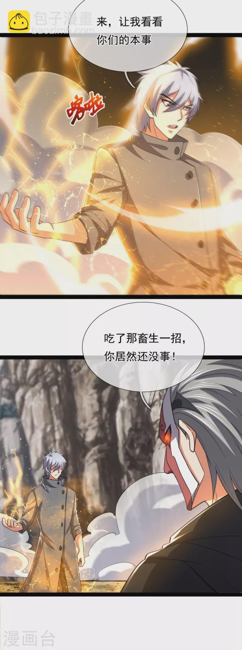 第197话 就这？就这？-第202话