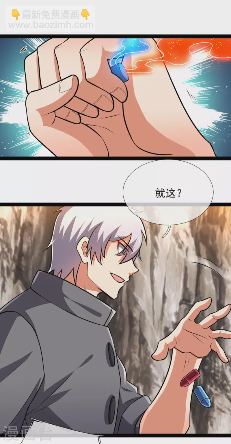 第197话 就这？就这？-第202话