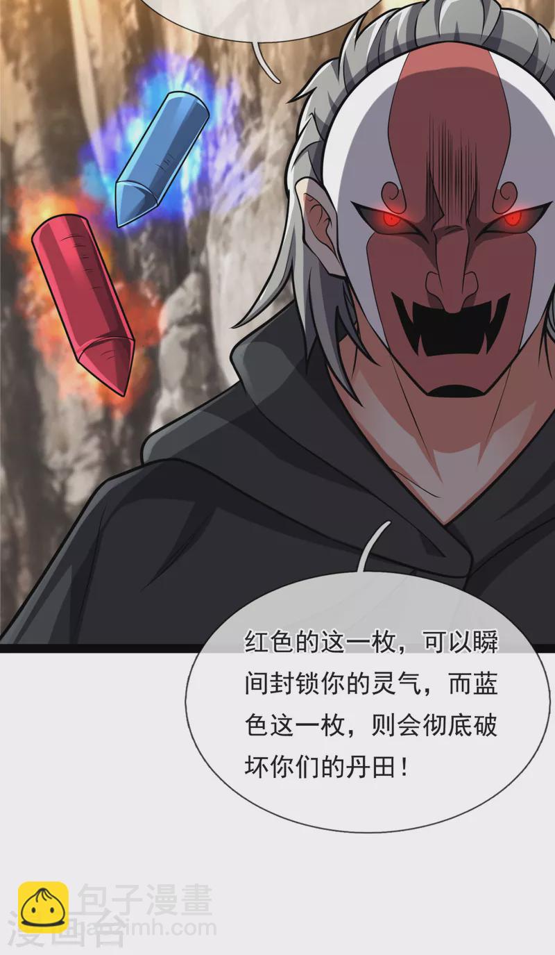 第197话 就这？就这？-第202话