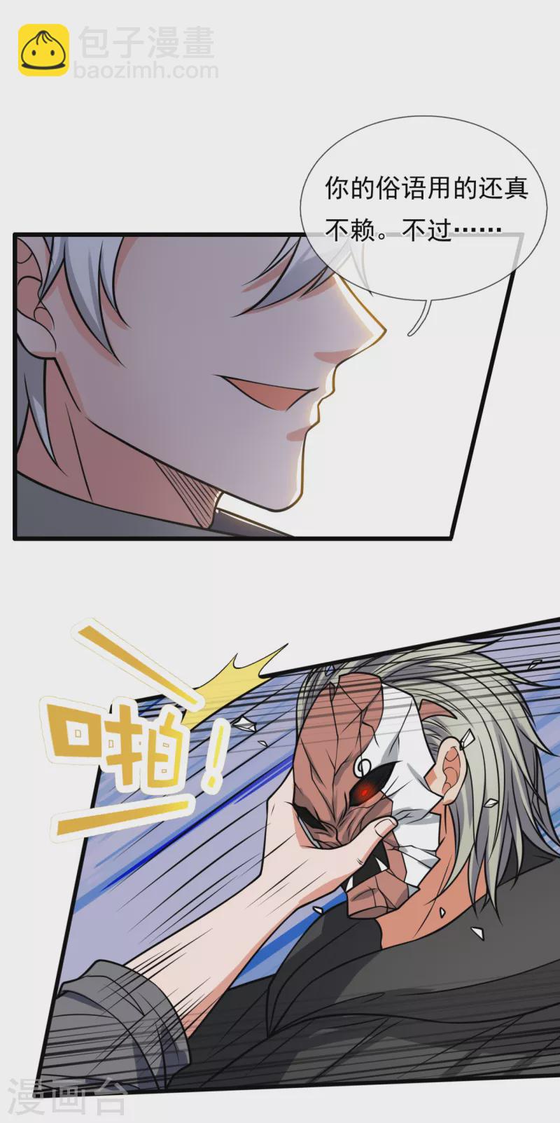 第197话 就这？就这？-第202话