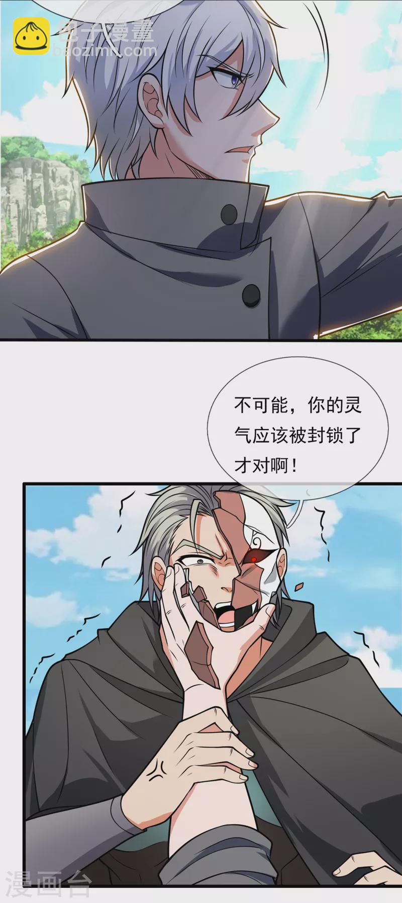第197话 就这？就这？-第202话