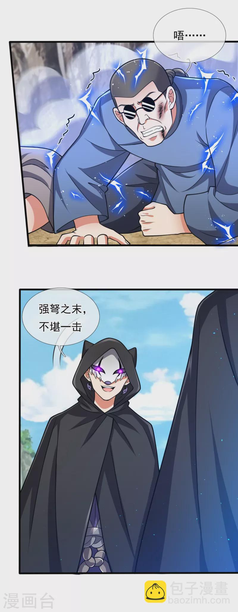 第197话 就这？就这？-第202话