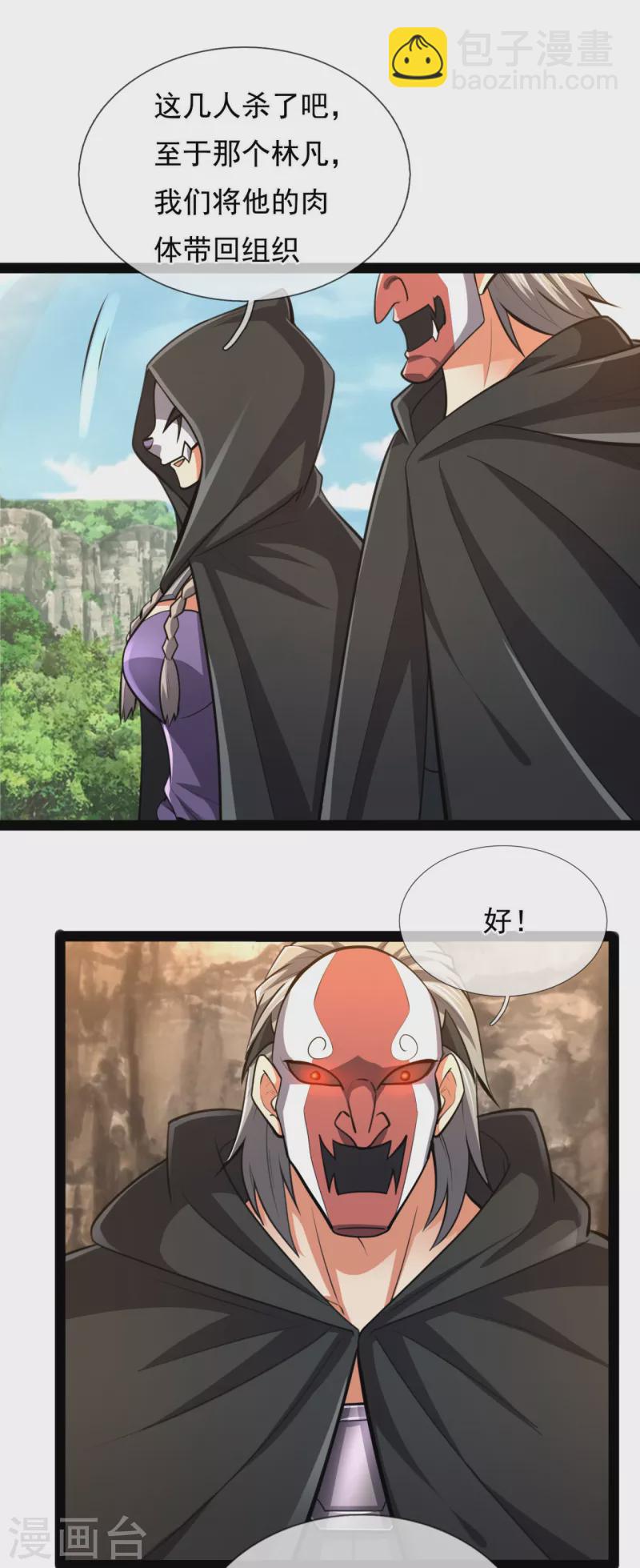 第197话 就这？就这？-第202话