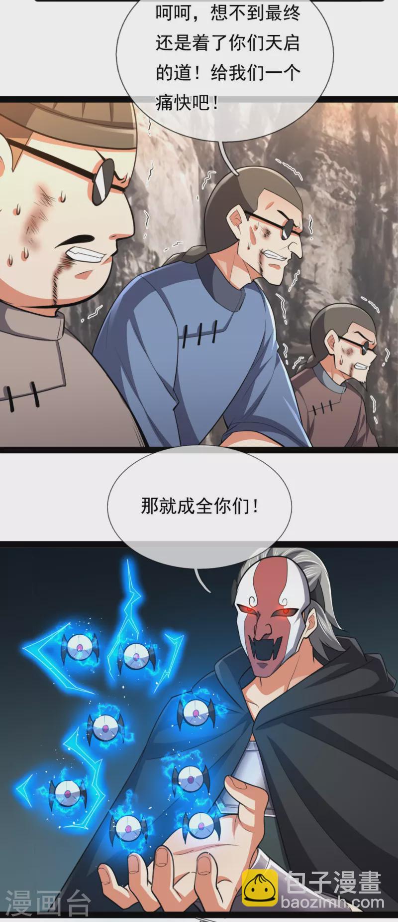 第197话 就这？就这？-第202话