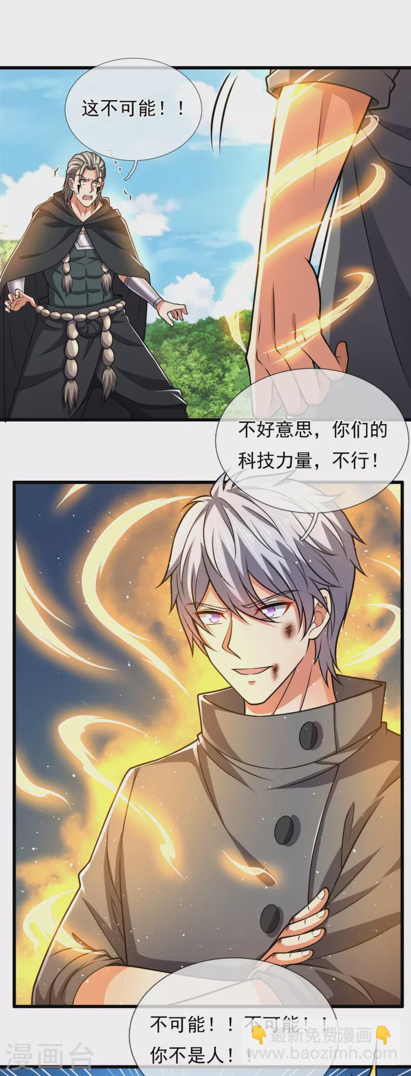 第199话 吾为仙帝-第204话
