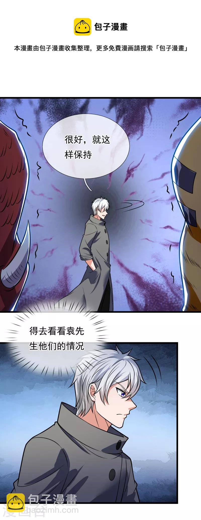 第201话 送你个大宝贝-第206话