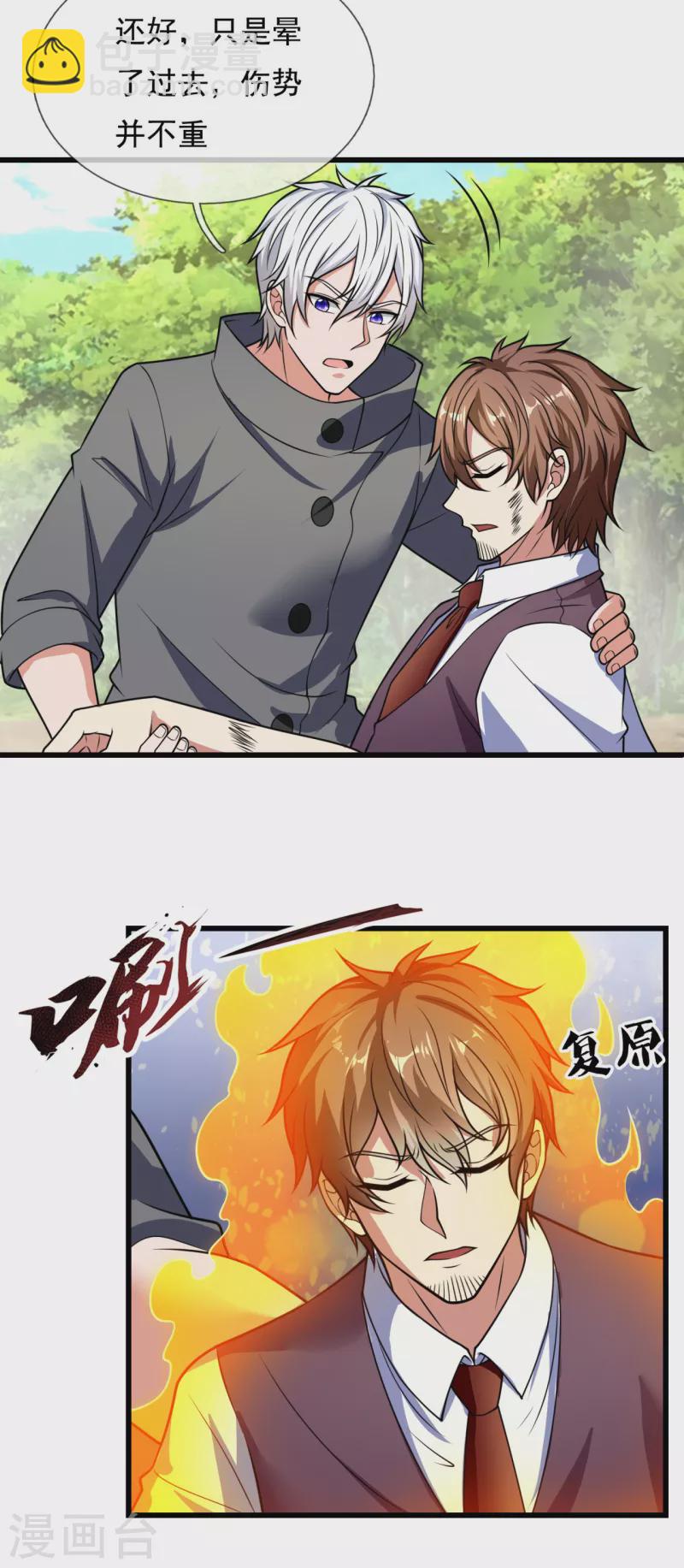 第201话 送你个大宝贝-第206话