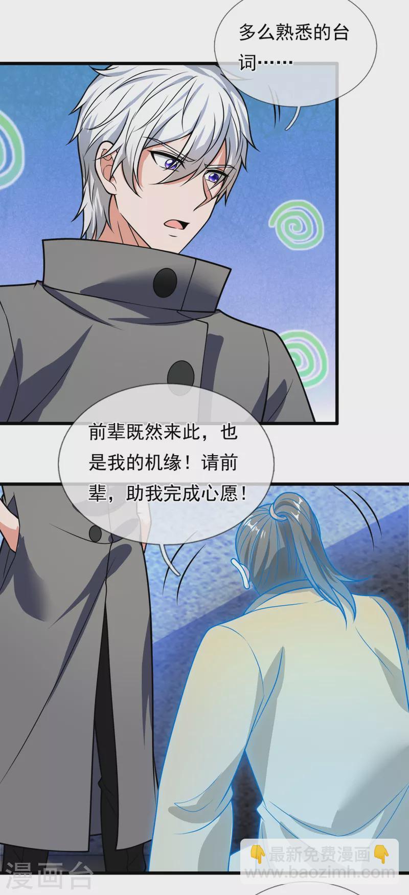 第203话 肉身重塑-第208话