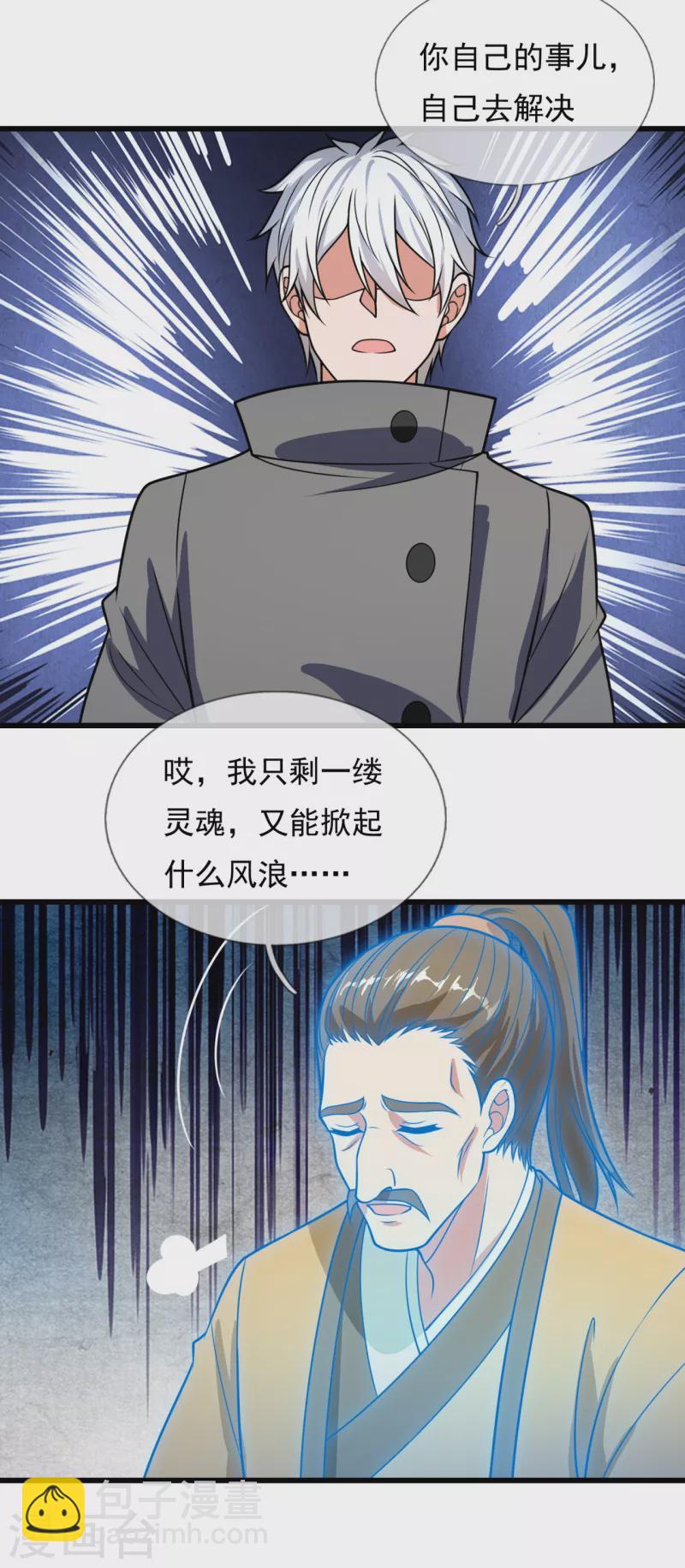 第203话 肉身重塑-第208话