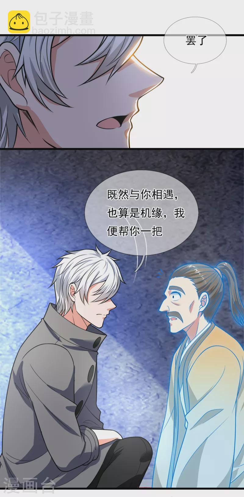 第203话 肉身重塑-第208话