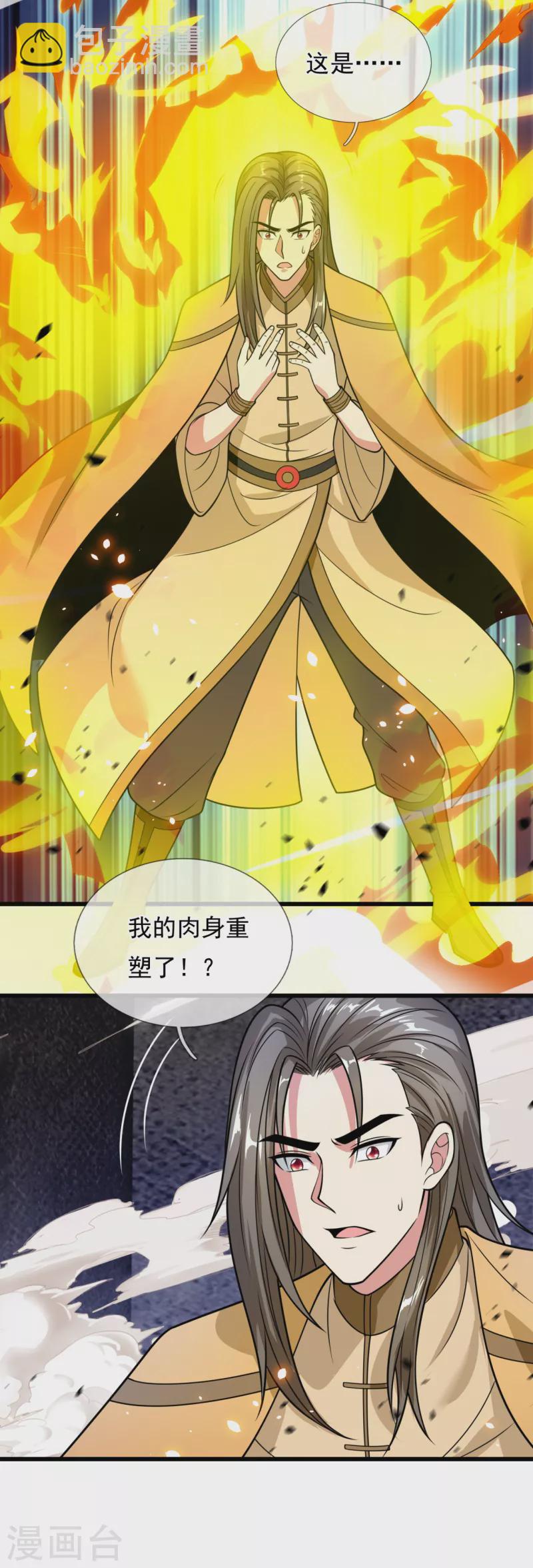 第203话 肉身重塑-第208话