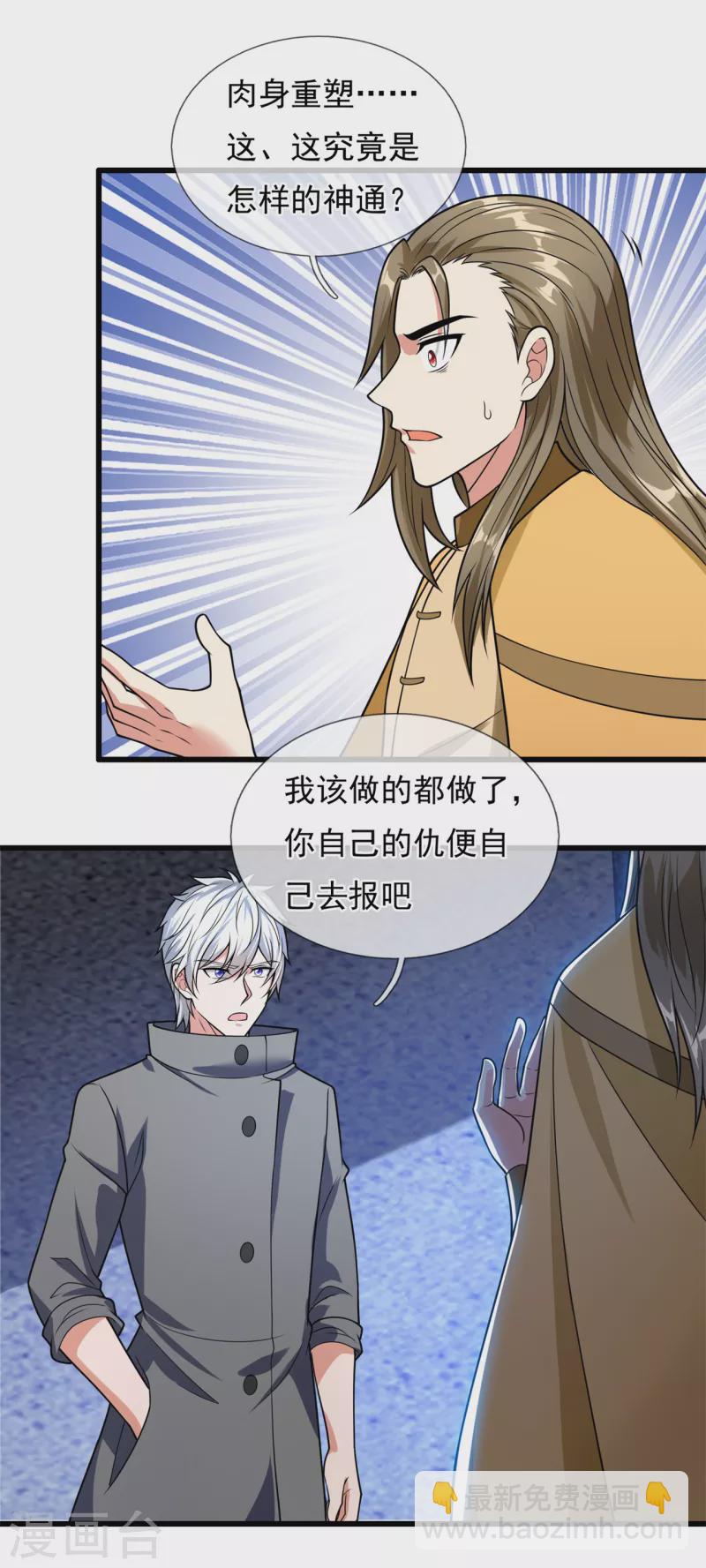 第203话 肉身重塑-第208话