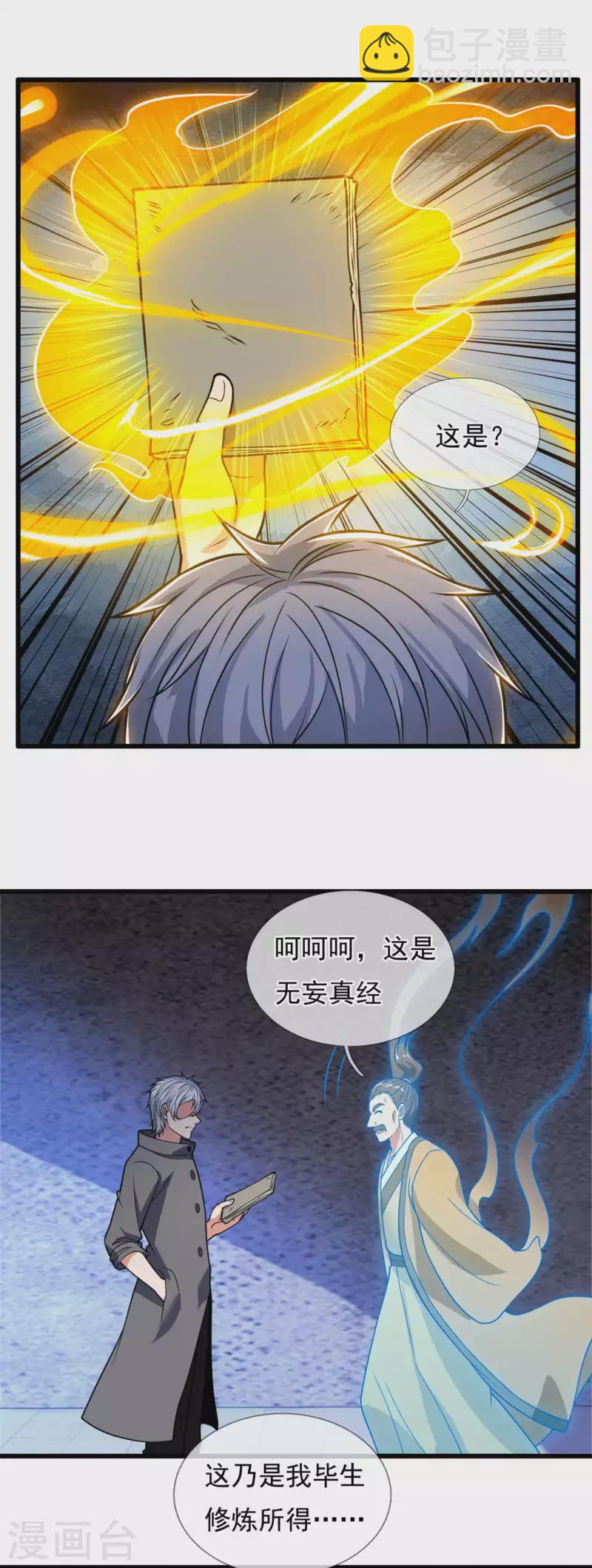 第203话 肉身重塑-第208话