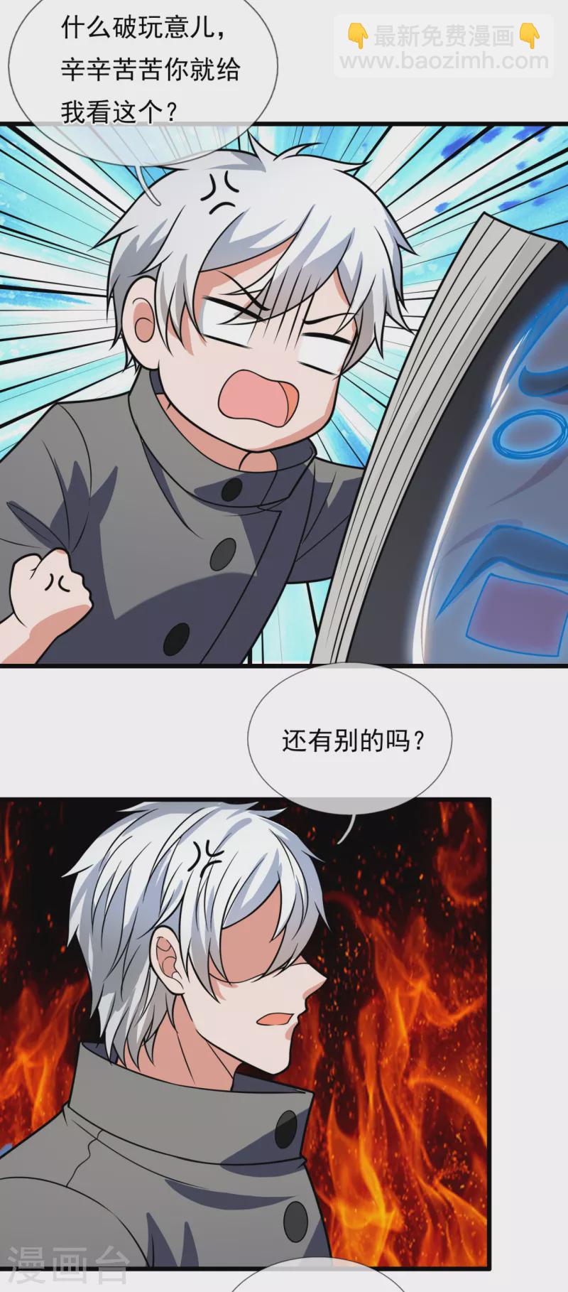 第203话 肉身重塑-第208话