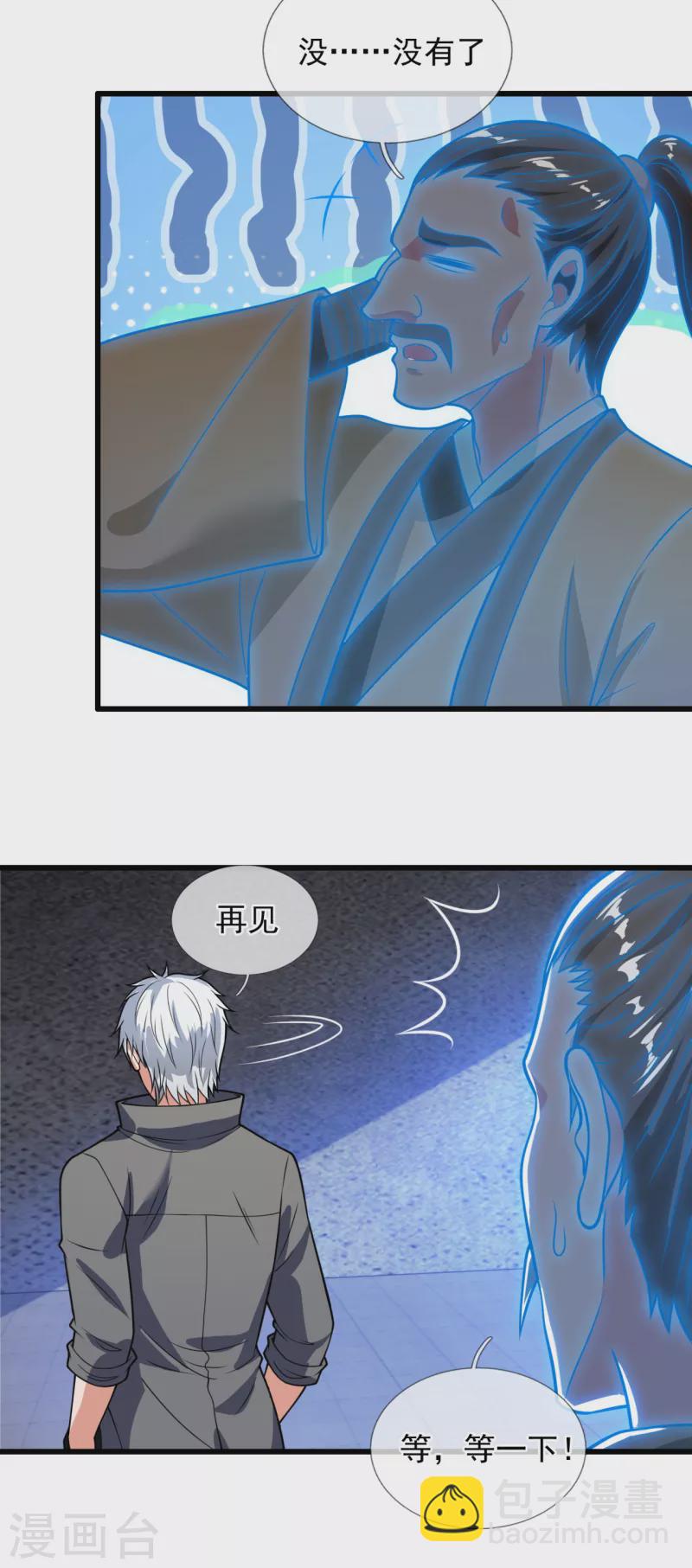 第203话 肉身重塑-第208话