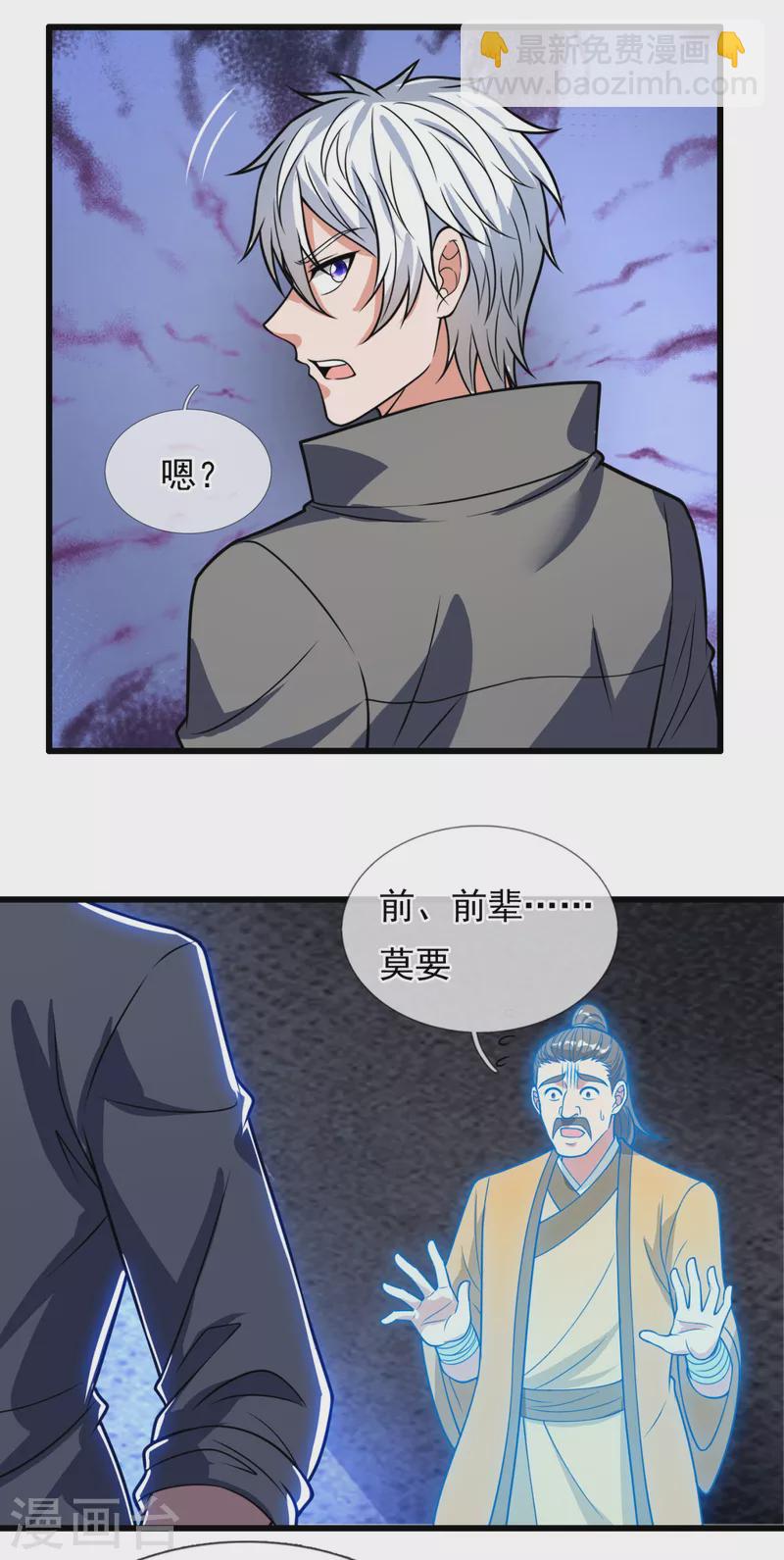 第203话 肉身重塑-第208话