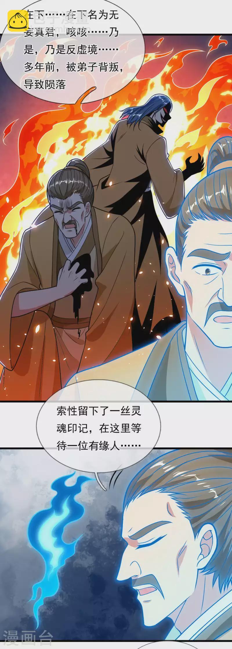 第203话 肉身重塑-第208话