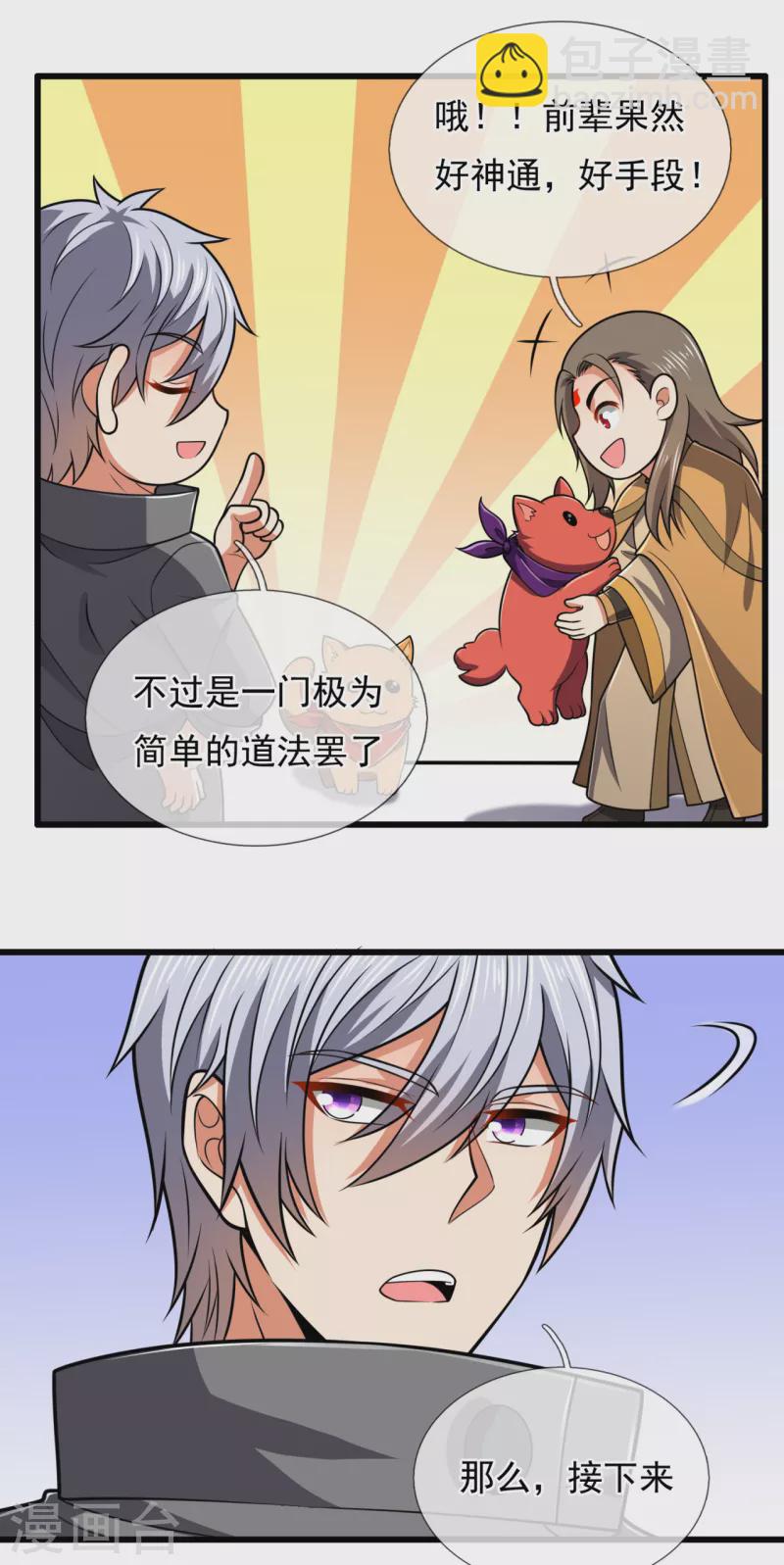 第205话 谁说白给，花钱买！-第210话