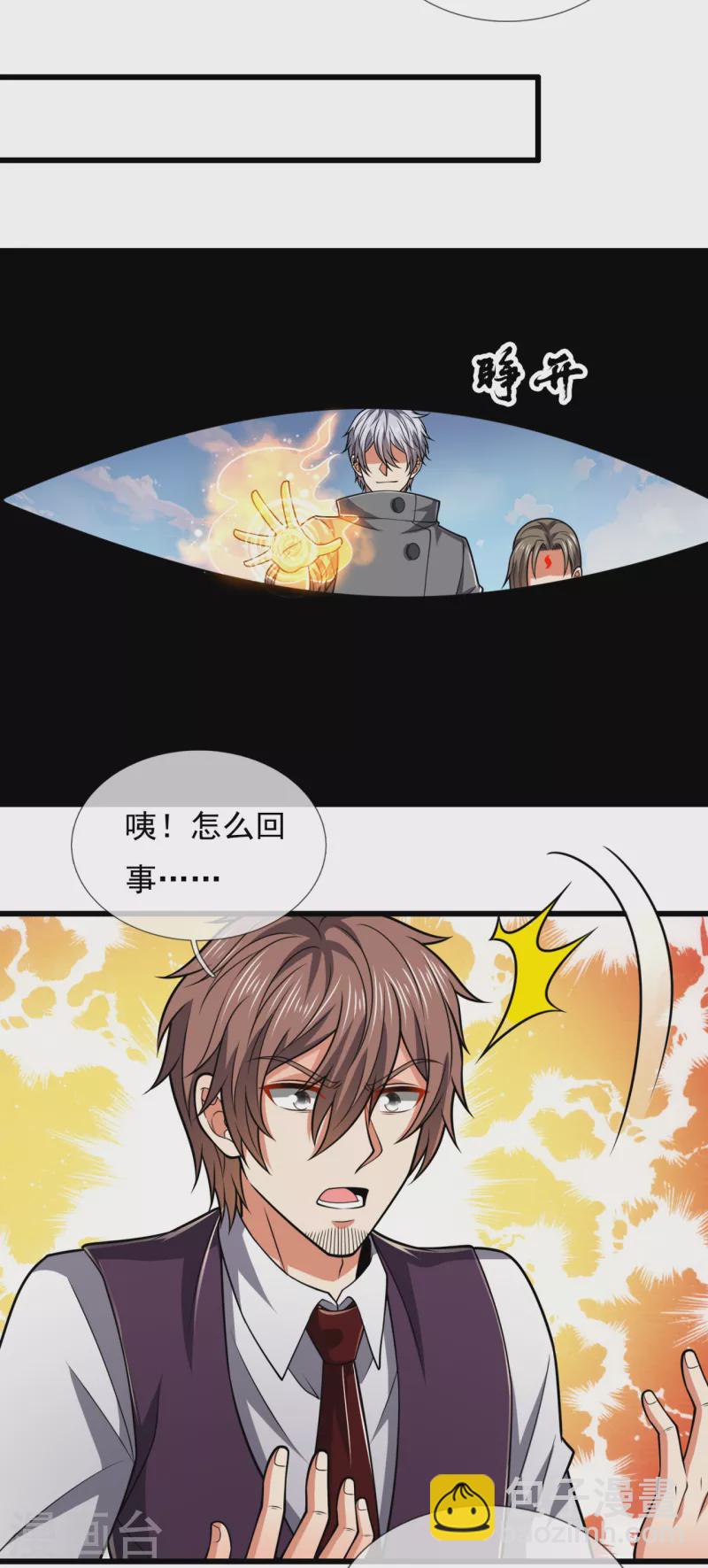 第205话 谁说白给，花钱买！-第210话
