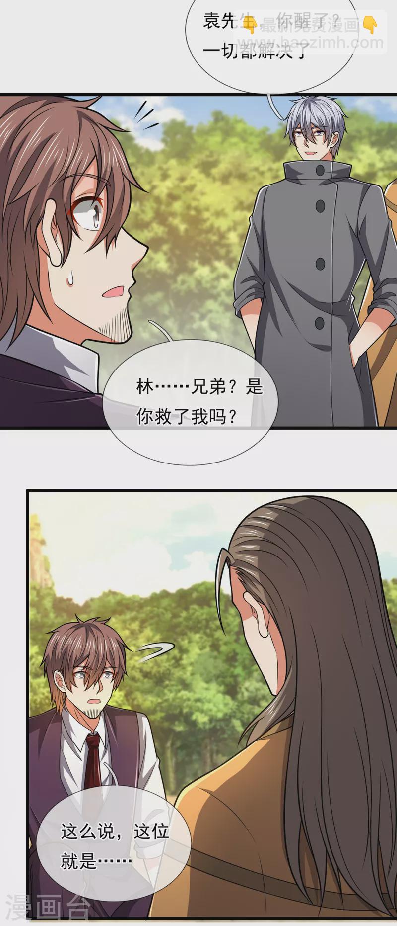 第205话 谁说白给，花钱买！-第210话