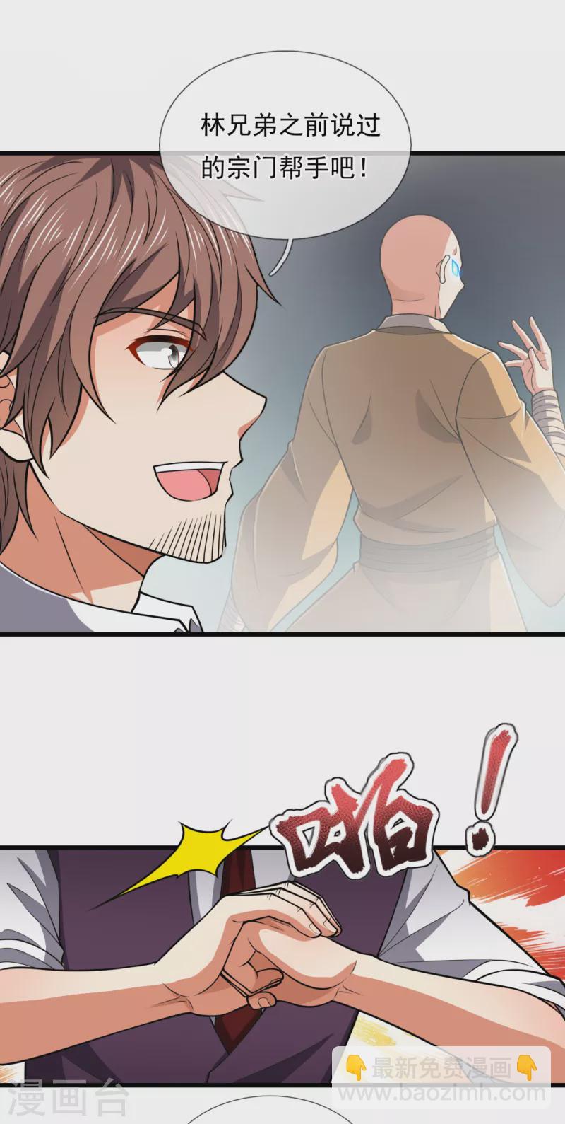 第205话 谁说白给，花钱买！-第210话