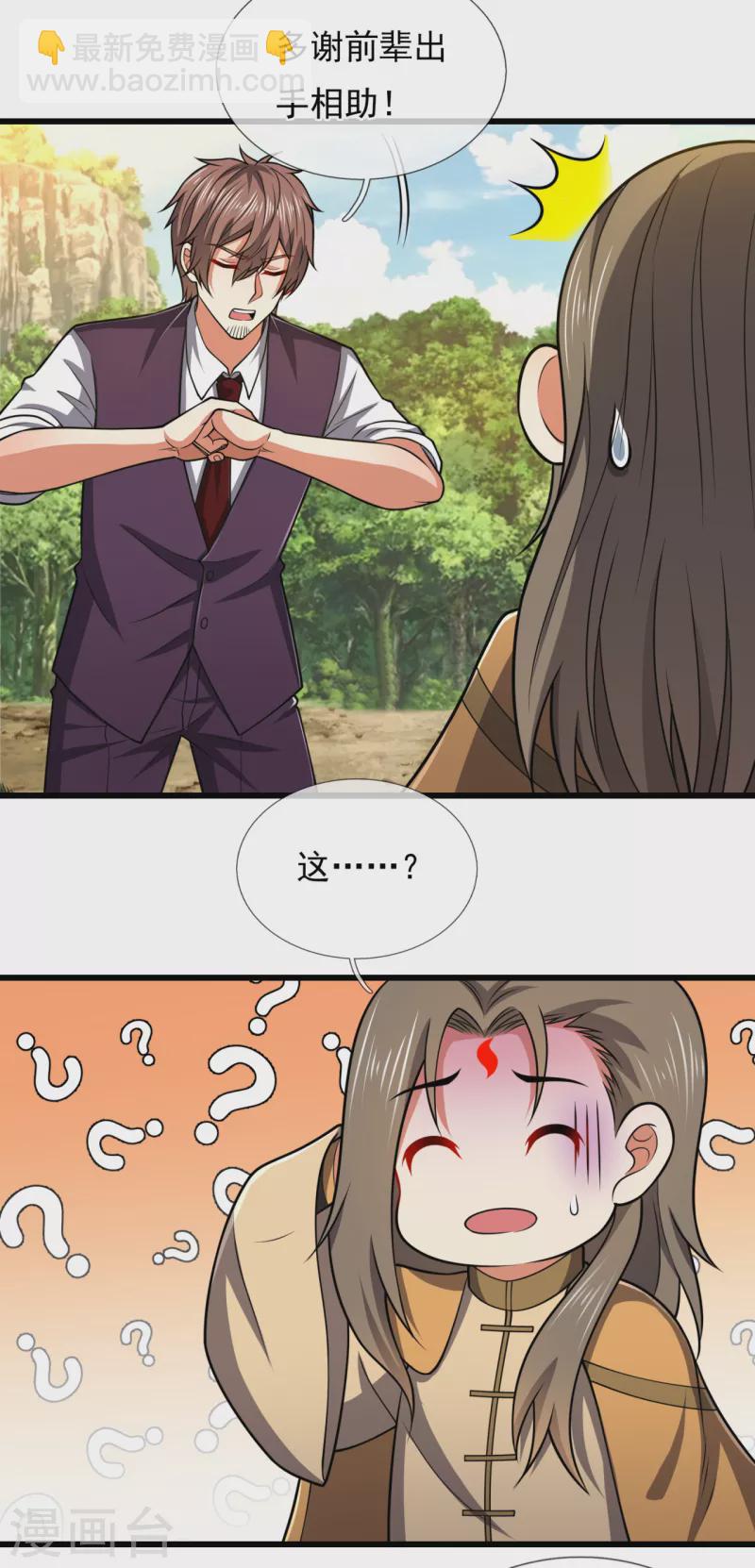 第205话 谁说白给，花钱买！-第210话