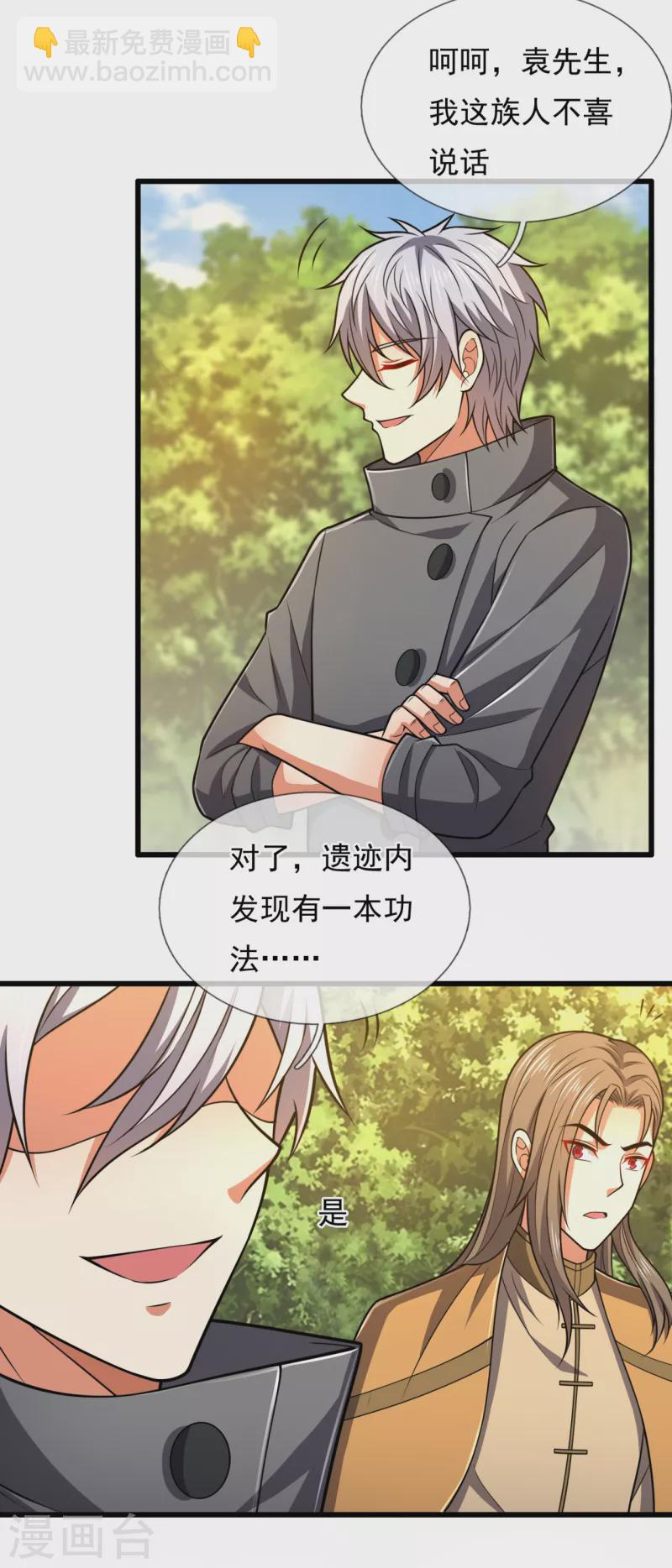 第205话 谁说白给，花钱买！-第210话