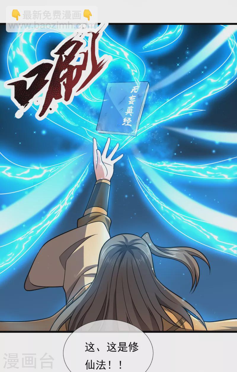 第205话 谁说白给，花钱买！-第210话
