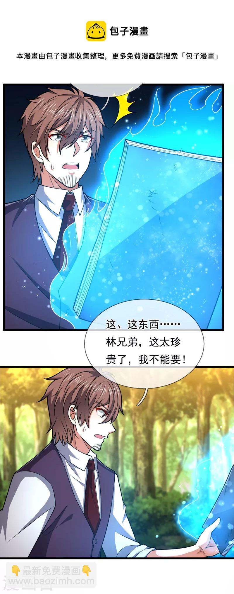第205话 谁说白给，花钱买！-第210话