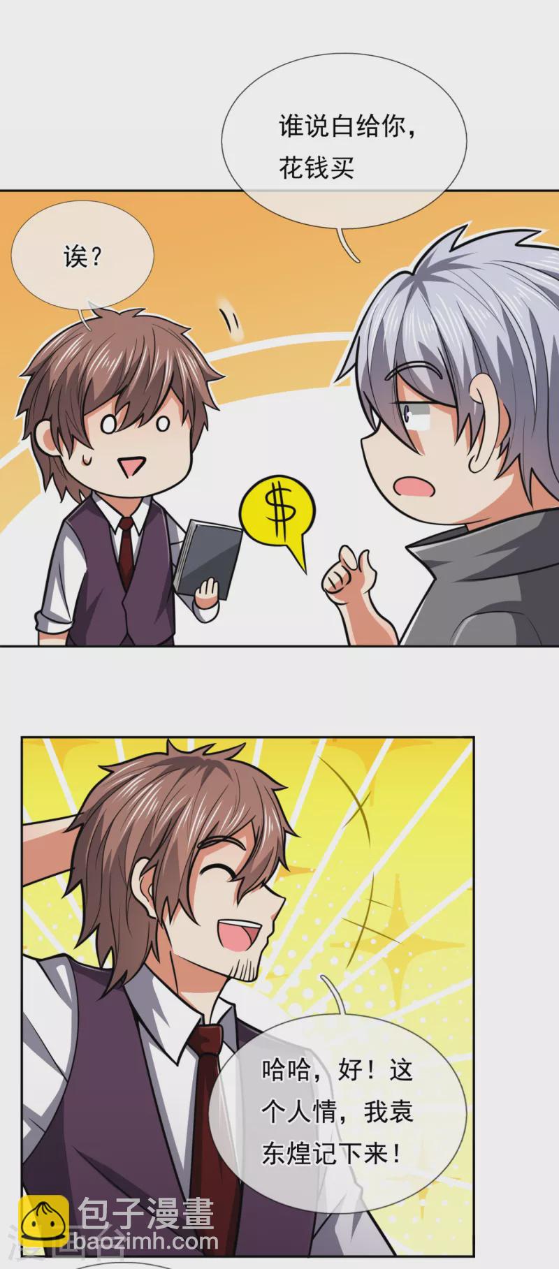 第205话 谁说白给，花钱买！-第210话