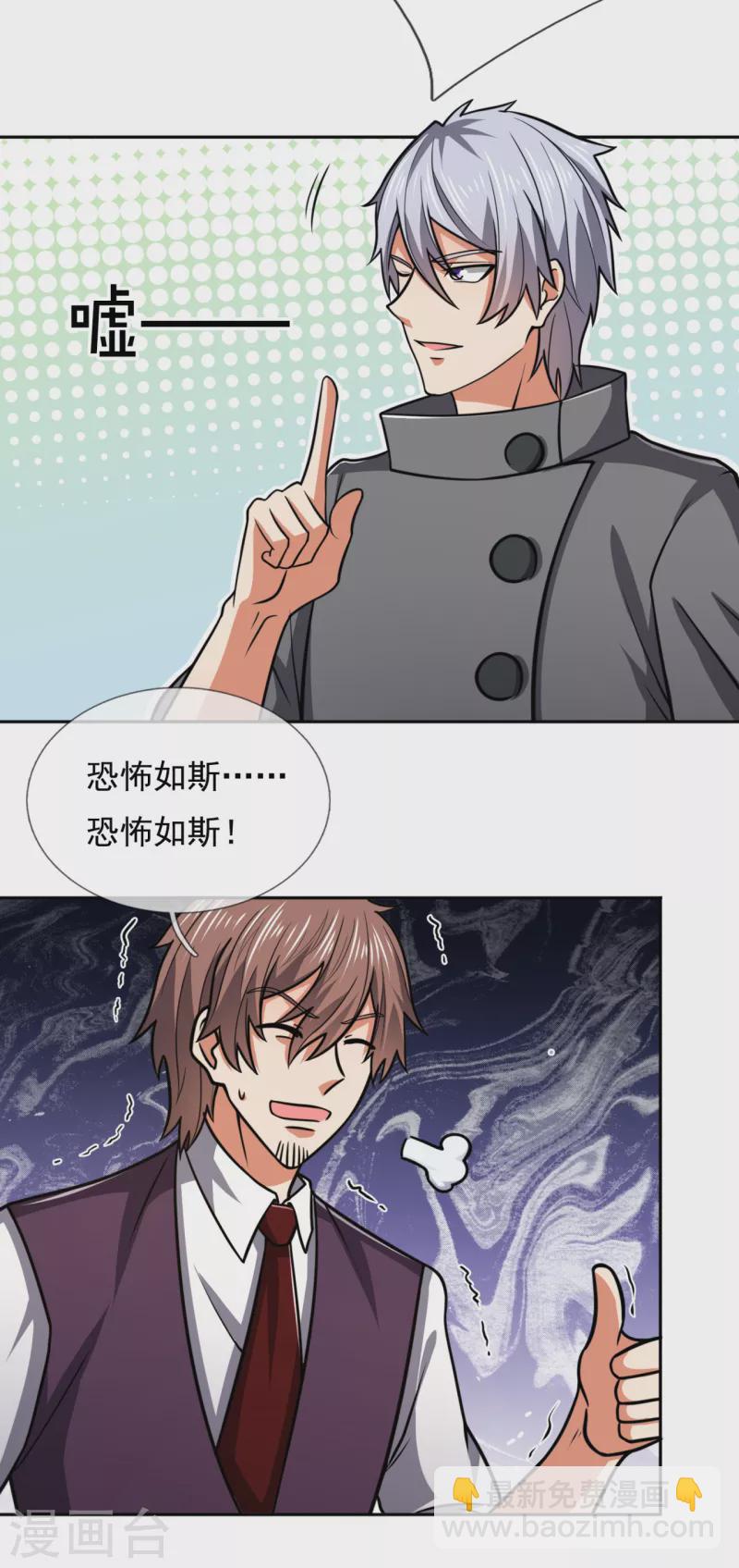 第205话 谁说白给，花钱买！-第210话