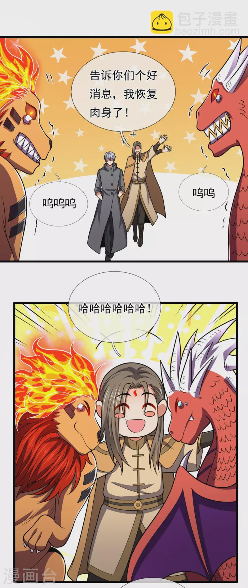 第205话 谁说白给，花钱买！-第210话