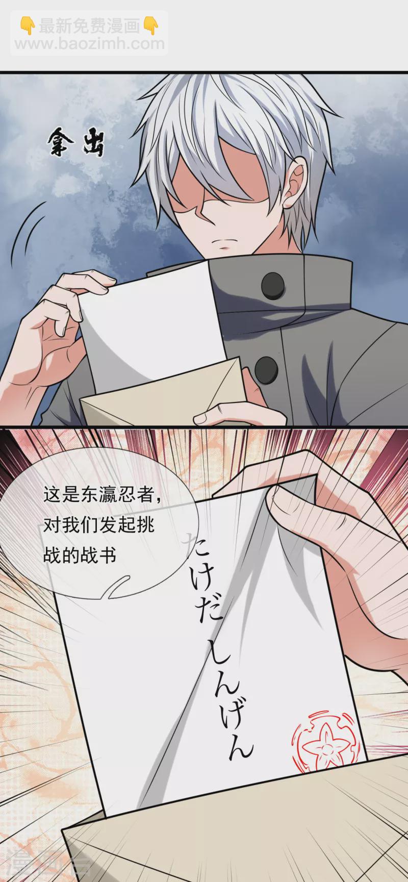 第207话 东瀛忍法贴-第212话