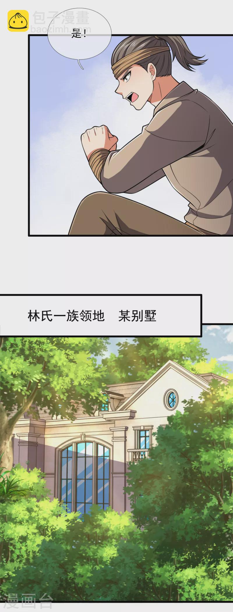 第209话 极品工具人-第214话