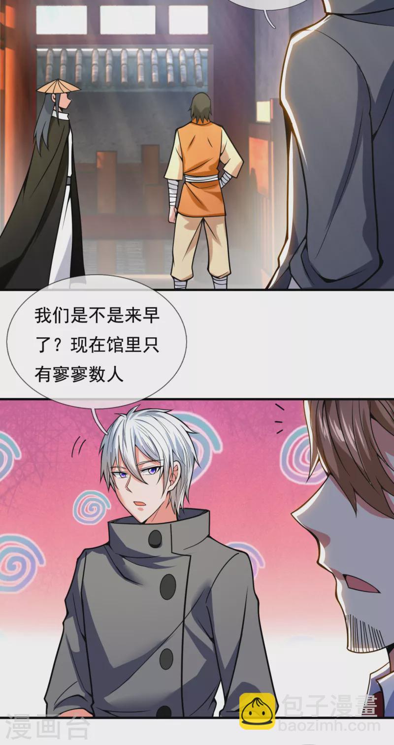 第209话 极品工具人-第214话