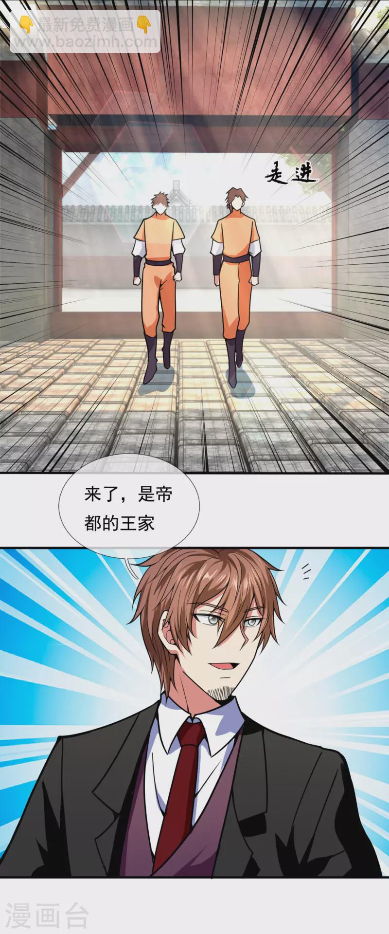 第209话 极品工具人-第214话