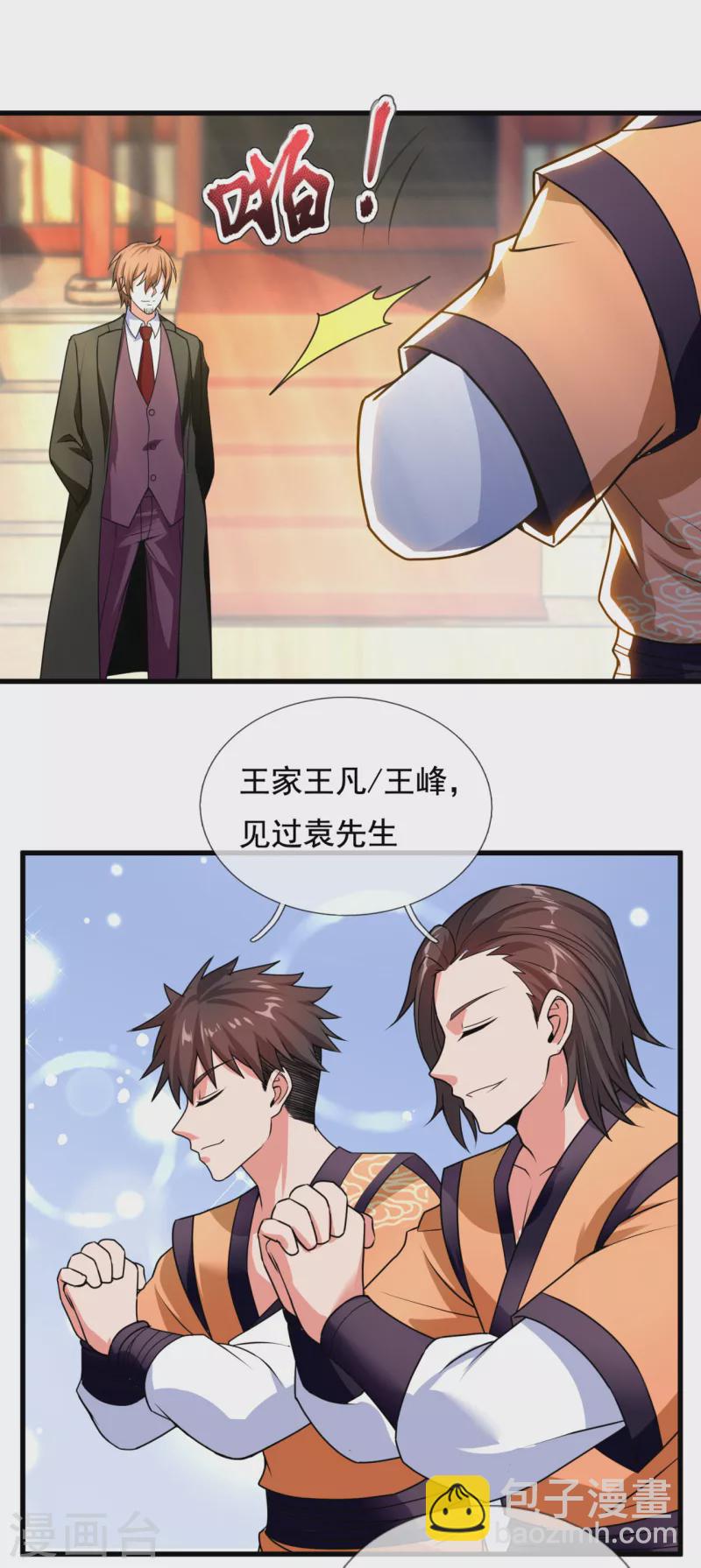 第209话 极品工具人-第214话