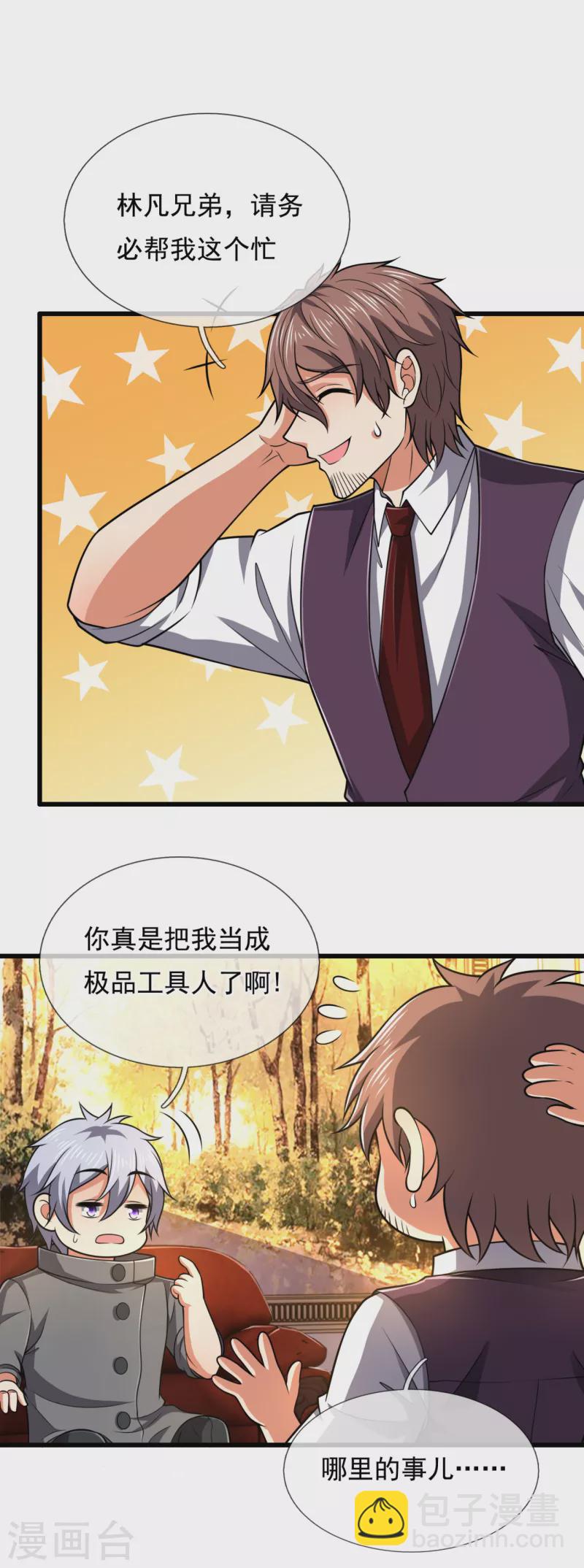 第209话 极品工具人-第214话