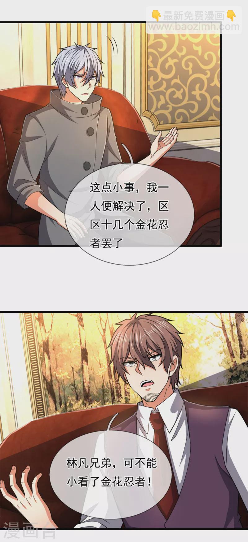 第209话 极品工具人-第214话