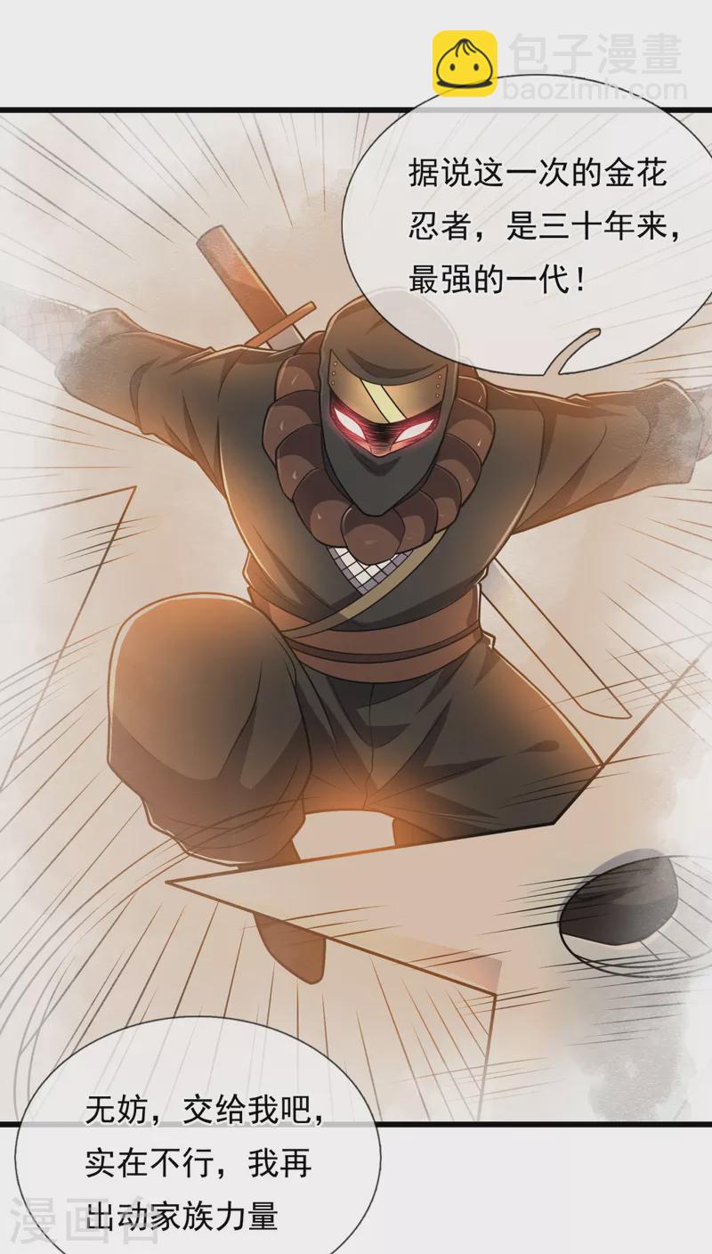 第209话 极品工具人-第214话