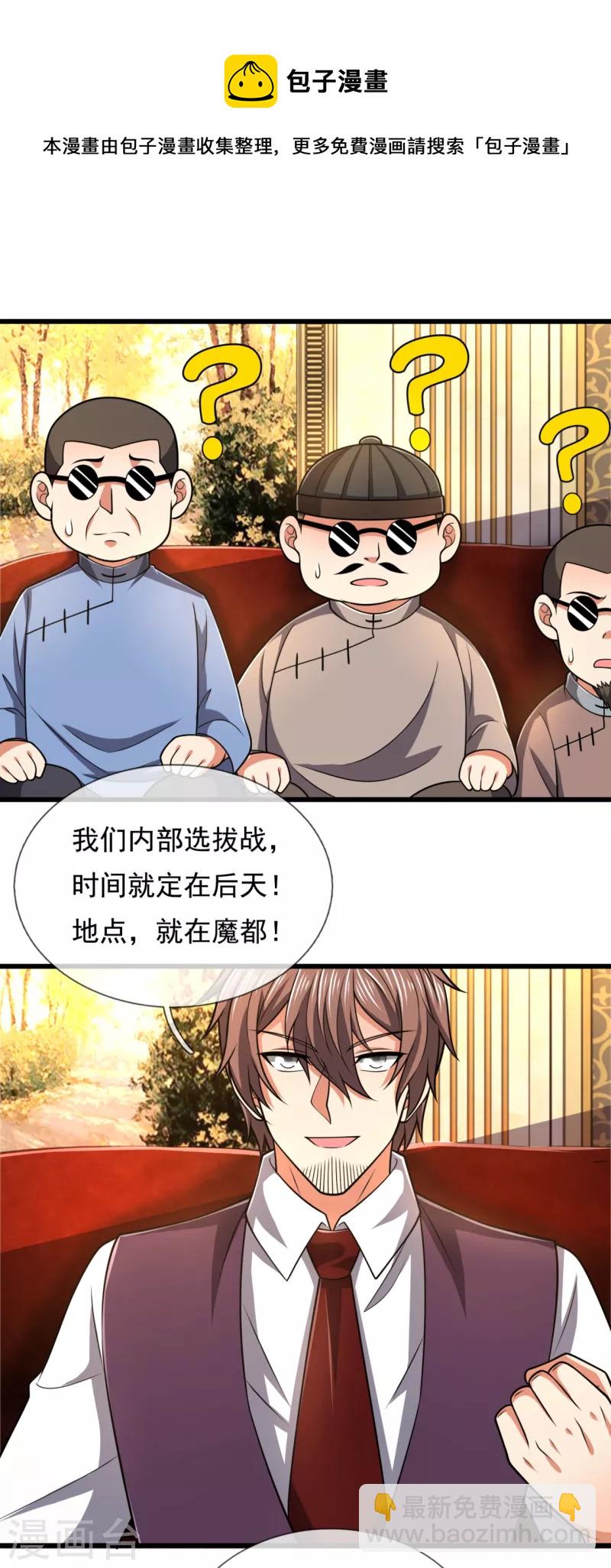 第209话 极品工具人-第214话