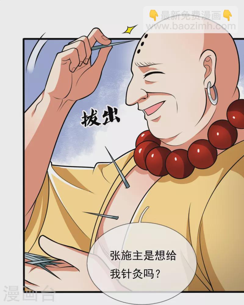 第213话 这个和尚不简单-第218话
