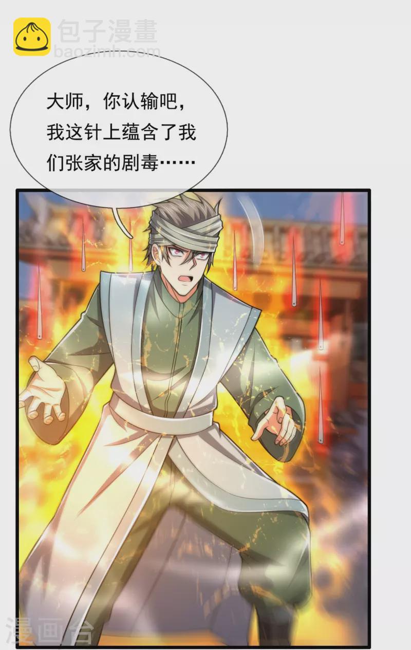 第213话 这个和尚不简单-第218话