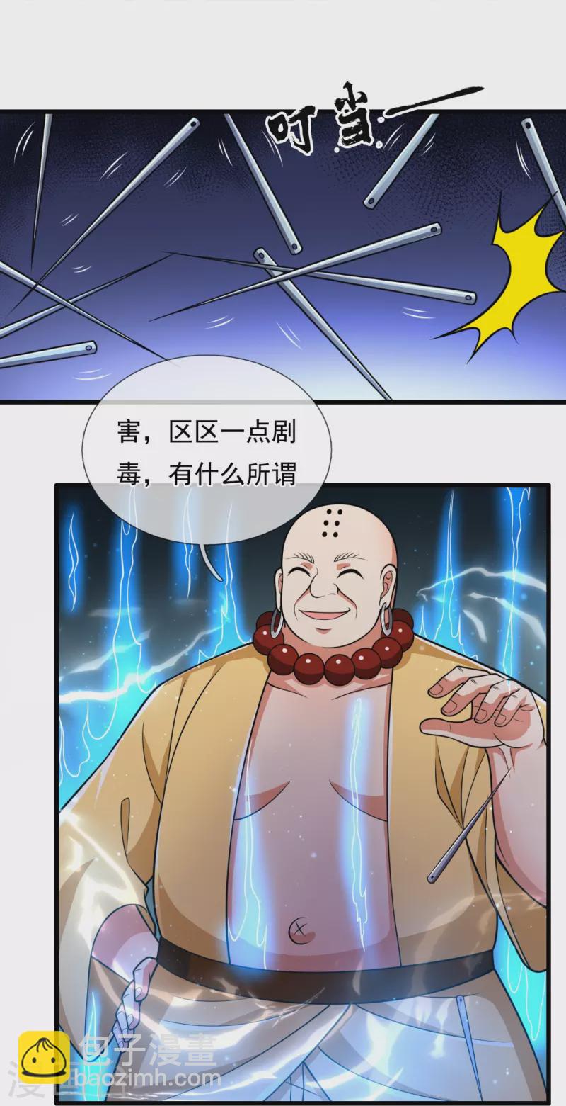 第213话 这个和尚不简单-第218话
